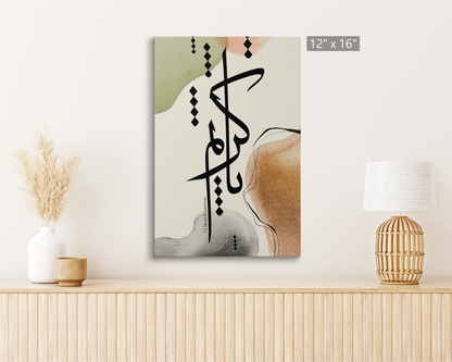 Name Of Allah, Arabic Islamic Calligraphy