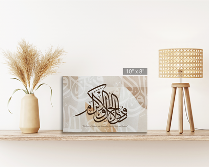 Surah Al-Rahman, Quran, Arabic Islamic Calligraphy
