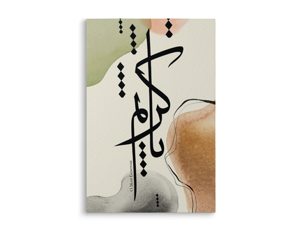 Name Of Allah, Arabic Islamic Calligraphy
