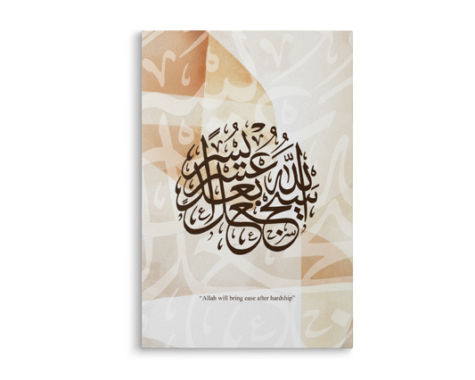 Surah Al-Sharh, Quran, Arabic Islamic Calligraphy